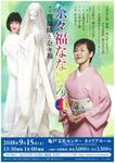 奈々福なないろ表.jpg