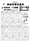 11月木馬亭.jpg