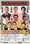 まめかな寄席.jpg