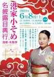 小そめ名披露目.jpg