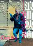 浪曲映画1.jpg