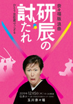 研辰オモテ.jpg