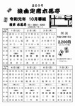10月木馬亭.jpg