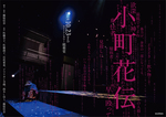 komachikaden_jpeg0922_omote.jpg