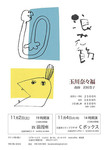 naniwabushi_nanafuku2019.jpg